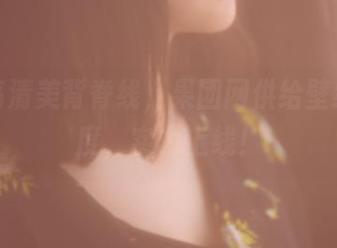 直击高清美背脊线，果团网供给壁纸新高度，实力上线！