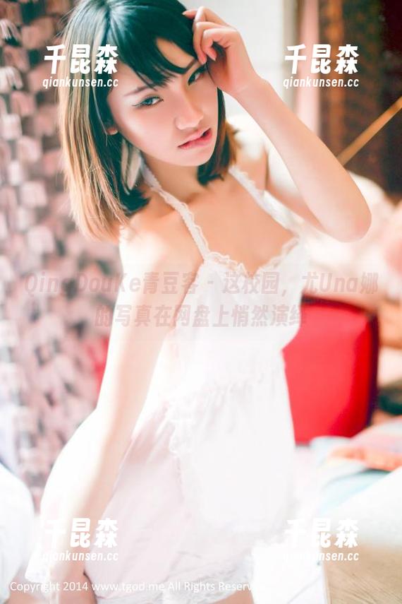 QingDouKe青豆客 - 这校园，尤Una娜的写真在网盘上悄然演绎