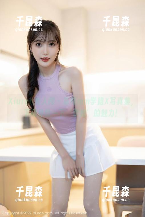 Xiuren秀人网 - 草莓mm学姐X写真集，下载体验一下‘学姐’的魅力！