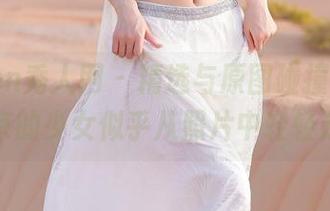 Xiuren秀人网 – 精选与原图碰撞，香澄在东京的少女似乎从照片中轻轻走出。