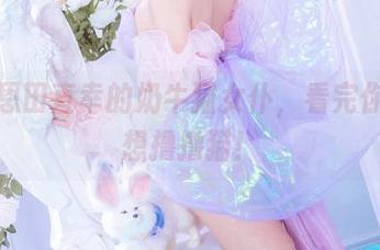 盘点恩田直幸的奶牛猫女仆，看完你一定想撸撸猫！