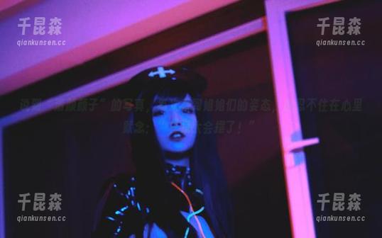 说到“清颜颜子”的写真，每次看到姐姐们的姿态，都忍不住在心里默念：“真是太会摆了！”