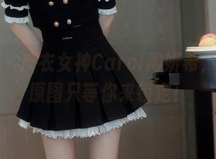 秀人网 – 皮衣女神Carol周妍希，免费的原图只等你来锁定！