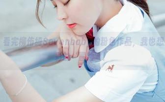 菠萝社 – 看完柳侑绮Sevenbaby的粉色作品，我也想来一场色彩的‘冒险’！