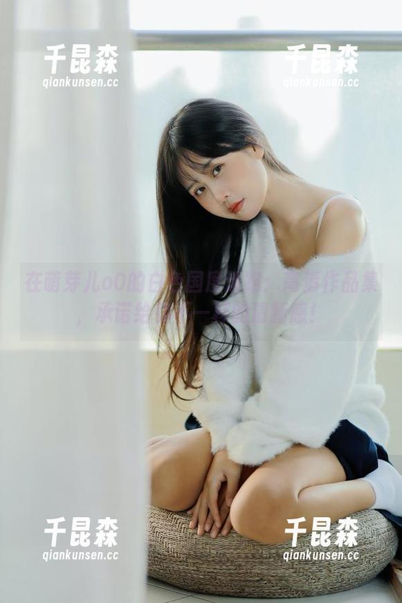 在萌芽儿o0的白色国度迷路：高清作品集，承诺给你不一样的清新感！